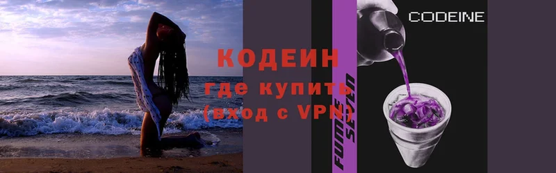 Кодеиновый сироп Lean Purple Drank  Белогорск 